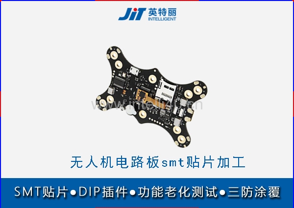 無(wú)人機(jī)電路板smt貼片加工_PCBA來(lái)料貼片加工廠