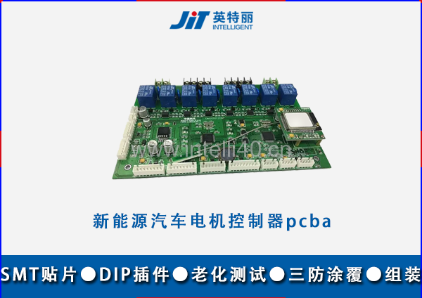 新能源汽車(chē)電機(jī)控制器pcba