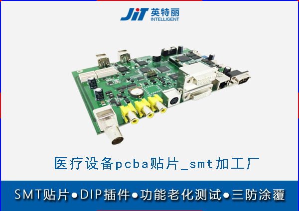 醫(yī)療設備pcba貼片加工_smt加工廠