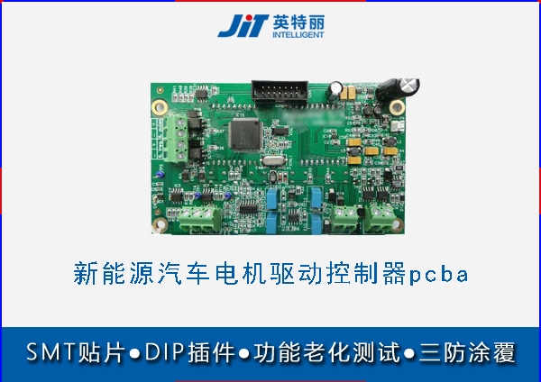 新能源汽車電機驅動控制器pcba