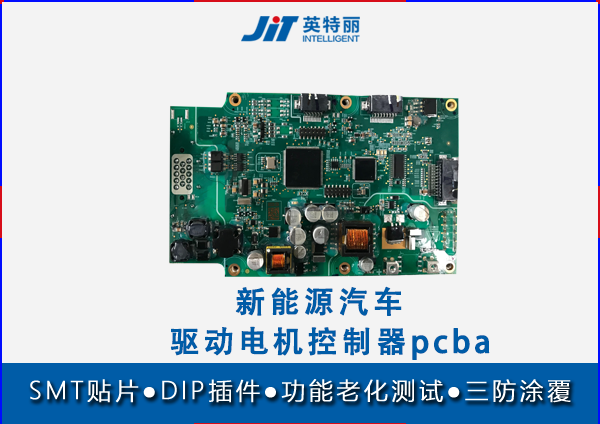 新能源汽車驅動電機控制器pcba