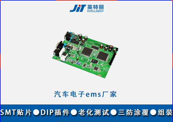 汽車電子ems廠家