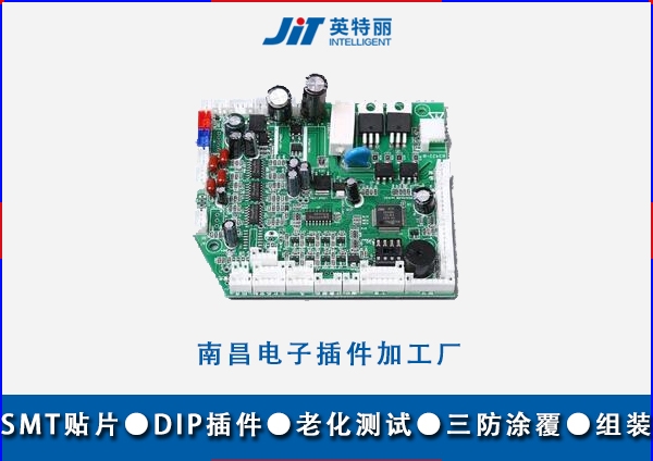 南昌電子插件加工廠