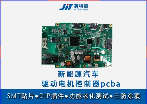 新能源汽車驅(qū)動電機控制器pcba.png