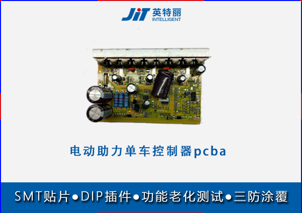 電動(dòng)助力單車控制器pcba貼片.png