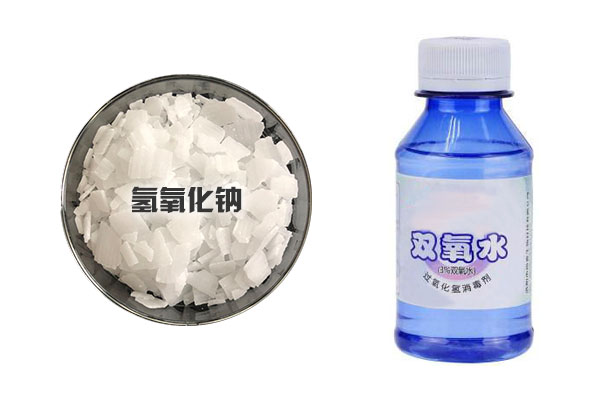 氫氧化鈉和雙氧水可以一起使用嗎？
