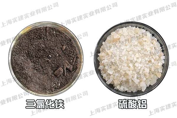 三氯化鐵、硫酸鋁